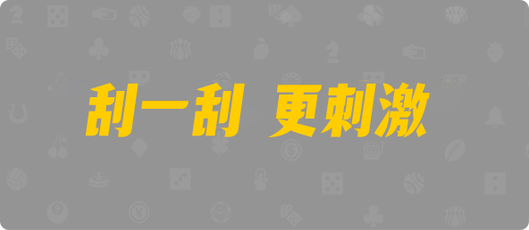 加拿大2.8,预测,在线,加拿大pc2.8预测,在线预测,PC结果查询,加拿大2.8 PC查询结果预测,加拿大2.8走势咪牌预测,组合